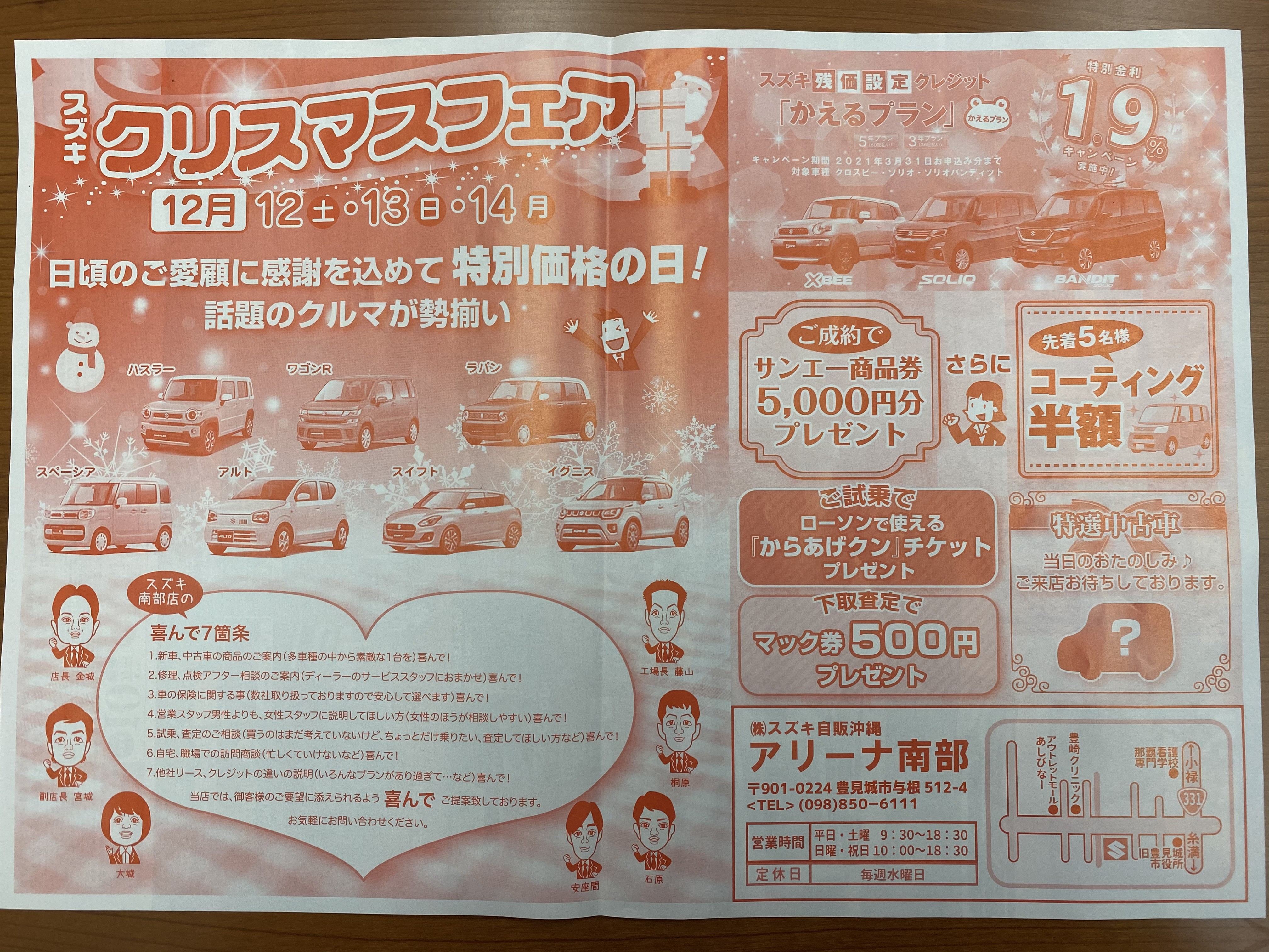 クリスマスフェア イベント キャンペーン お店ブログ 株式会社スズキ自販沖縄 スズキアリーナ南部 南部中古車センター